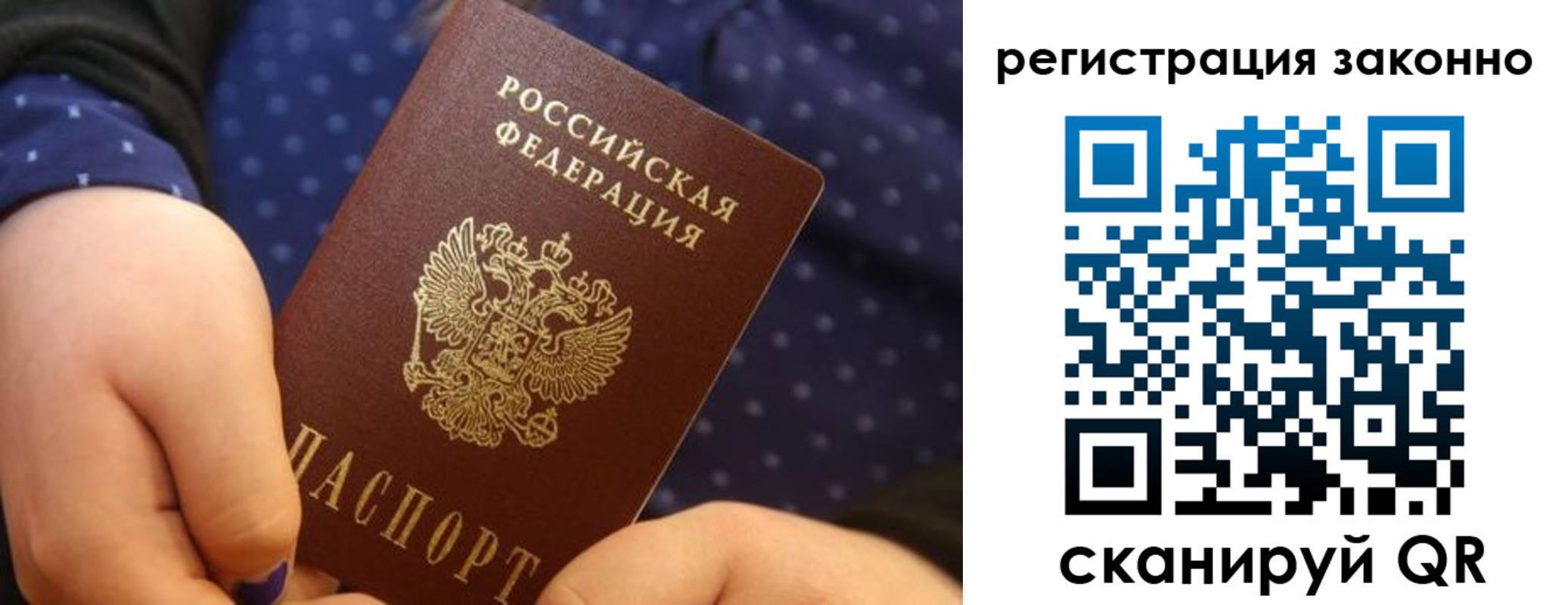 прописка для работы в Балее